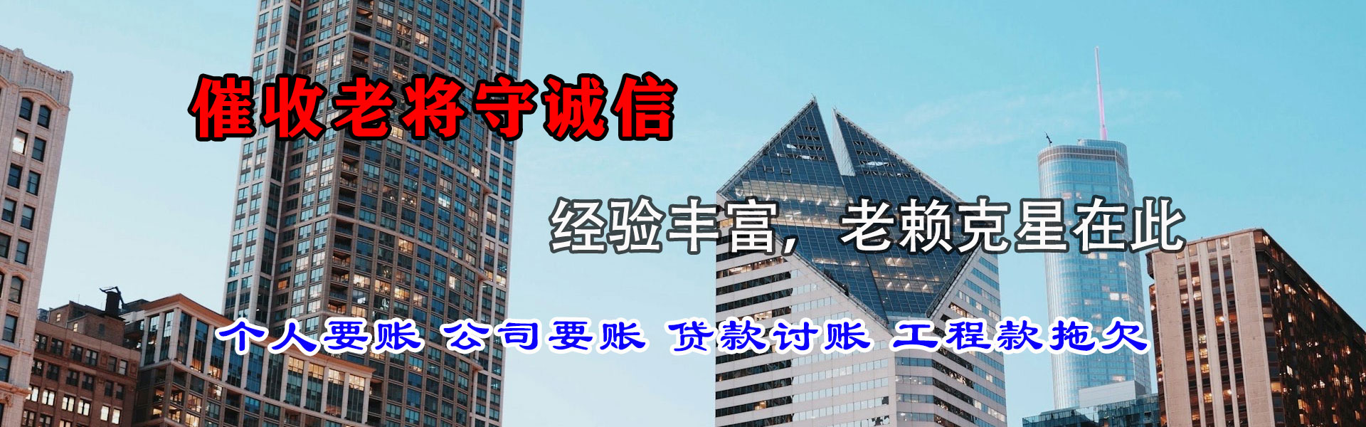 竹溪讨钱公司