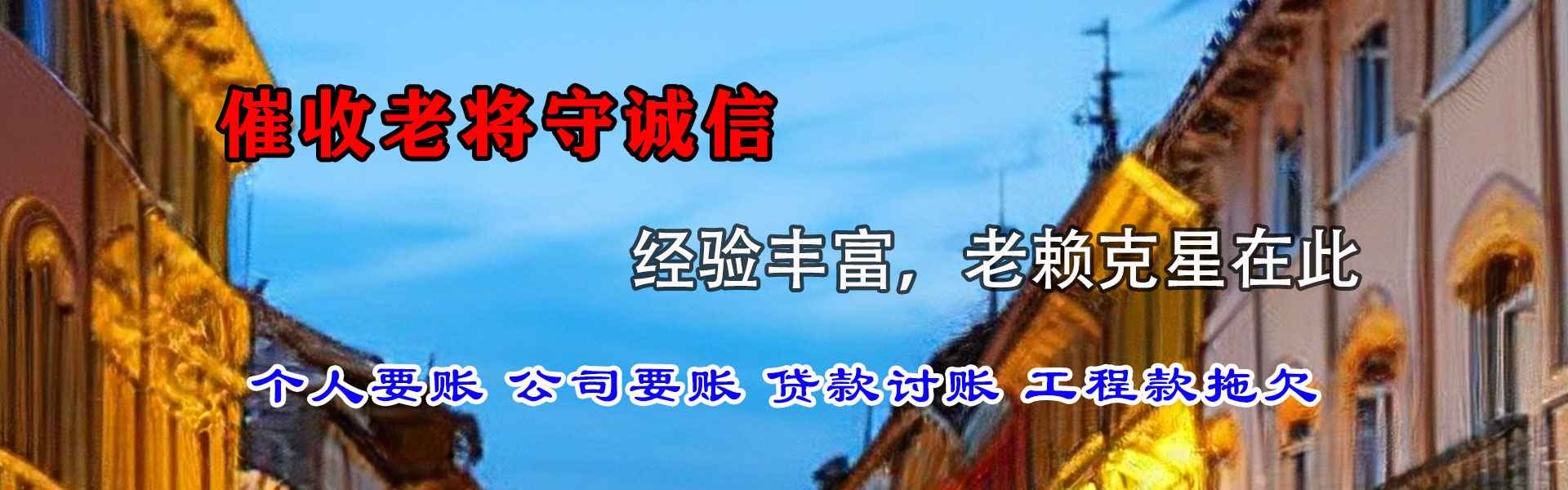 竹溪追债公司
